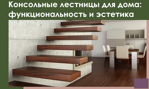 Консольные лестницы для дома в Ярославле: сочетание функциональности и эстетики